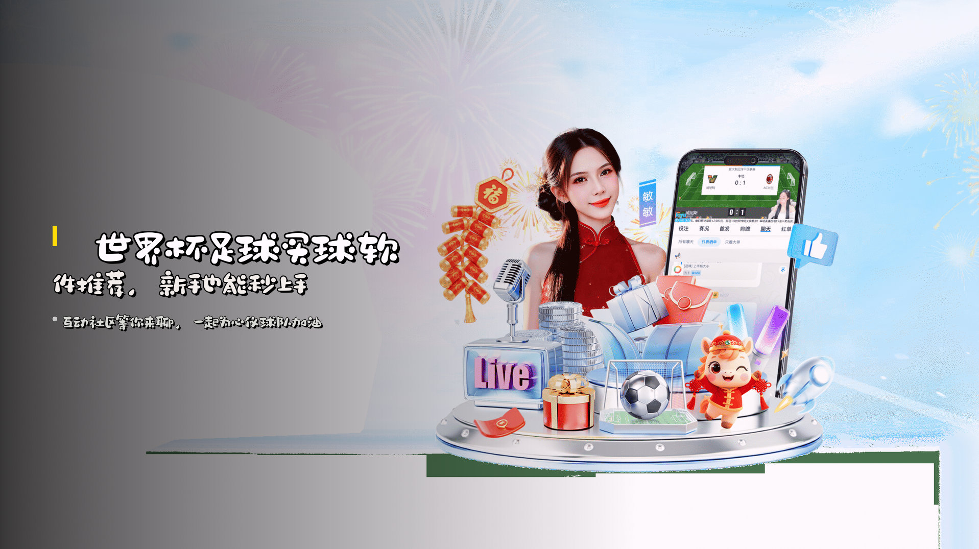 🌟 <strong>世界杯足球买球软件推荐</strong>，新手也能秒上手